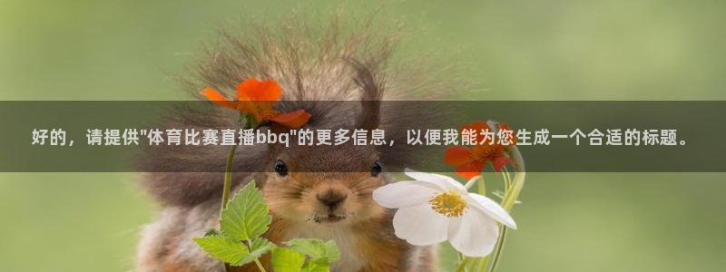 好的，请提供\